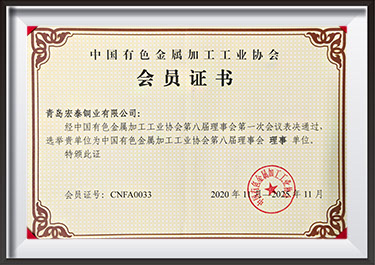 中国有色金属加工工业协会理事单位